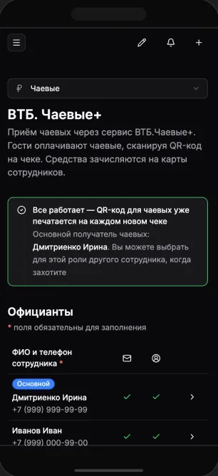 Безналичные чаевые через ВТБ в GuestMe