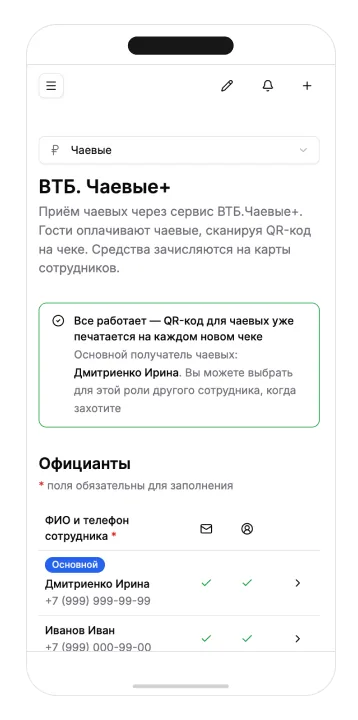 Безналичные чаевые через ВТБ в GuestMe