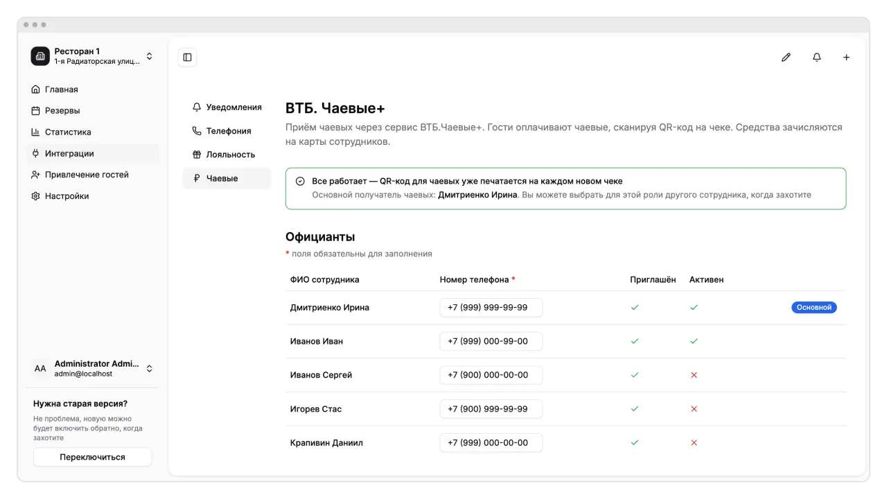 Безналичные чаевые через ВТБ в GuestMe