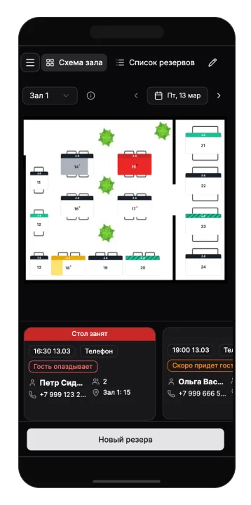 Схема зала в GuestMe
