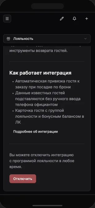Программа лояльности GetMeBack в GuestMe