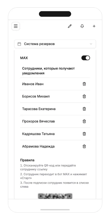 Уведомления о резервах в MAX