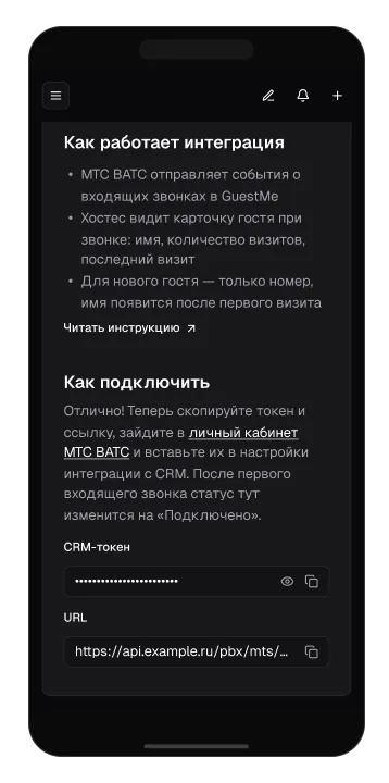 Подключение МТС ВАТС в GuestMe