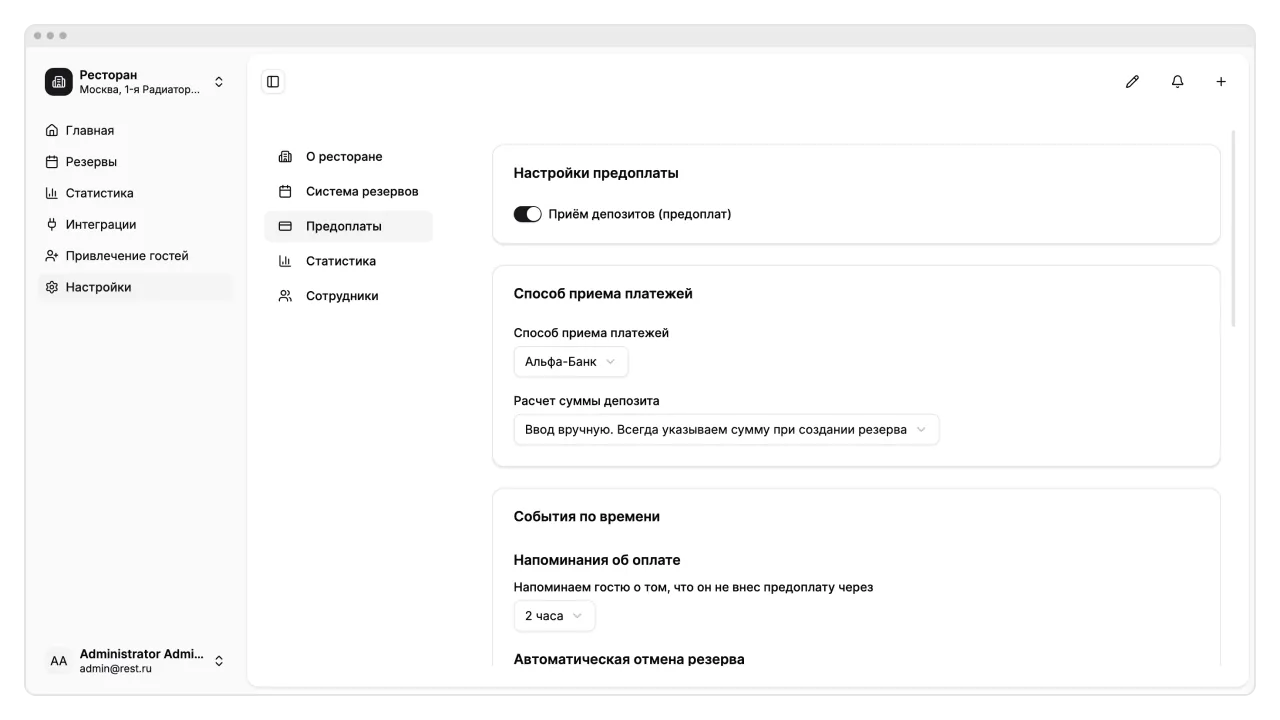 Настройка предоплаты в GuestMe
