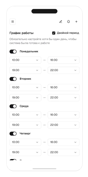 График работы с двойным интервалом и особой датой в GuestMe
