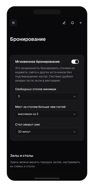 Обновлённые настройки бронирования в GuestMe