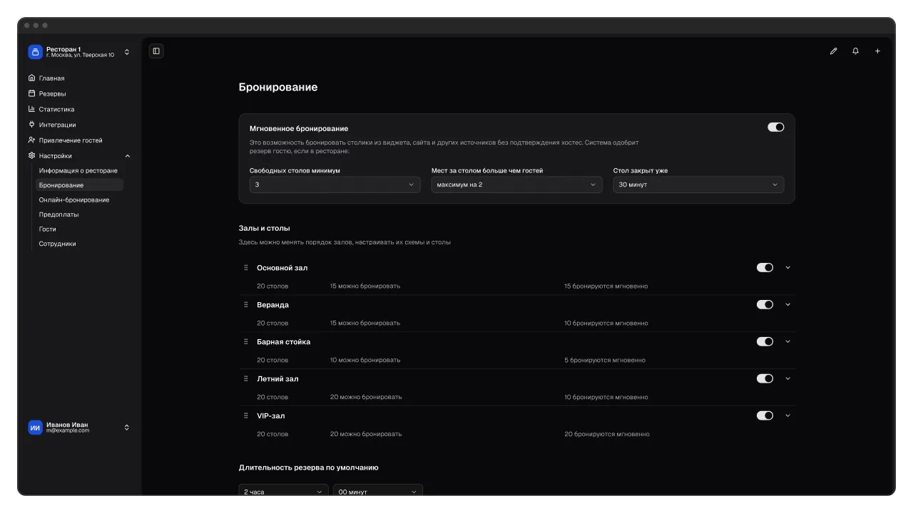 Обновлённые настройки бронирования в GuestMe