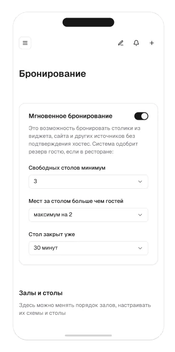 Обновлённые настройки бронирования в GuestMe