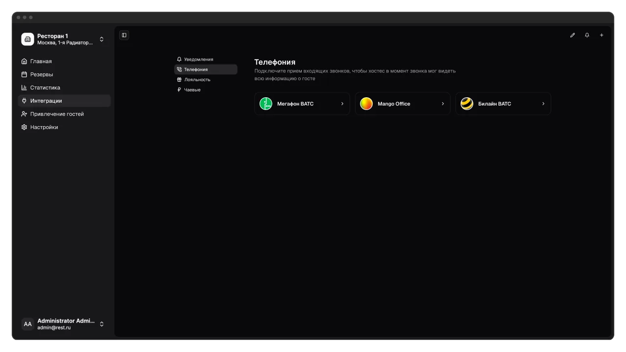 Телефония и карточка звонящего гостя в GuestMe
